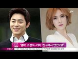 [Y-STAR] Jo Jung-Seok & Gu-Mi, from friends to couple (조정석-거미, 열애 인정 '친구에서 연인으로')