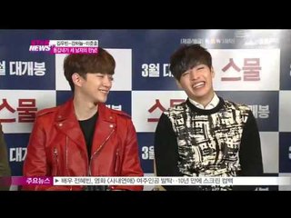 김우빈, 멀쩡한 옷이 민망했던 이유는?