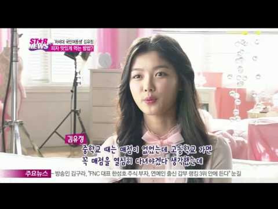 [Y-STAR] Rising star Kim Yu-Jeong becomes Pizza franchise model ( '차세대 스타'  김유정, '피자 좋아해요~!')