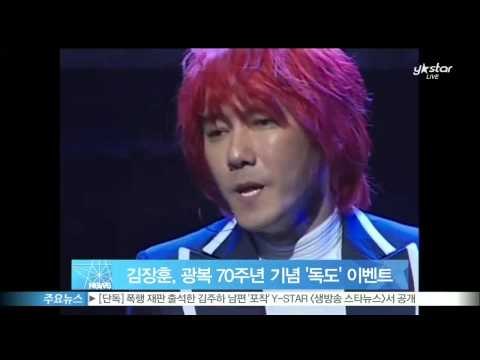 [Y-STAR] Kim Jang-Hoon plans '70 kinds of Dokdo festival' (김장훈, 광복 70주년 맞아 '70개의 독도' 페스티벌 기획)