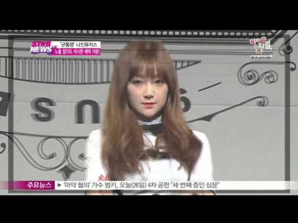 [Y-STAR] Nine muses come back with minialbum 'Drama' (모델돌 나인뮤지스, '섹시함을 표현하지 않아도 섹시해')