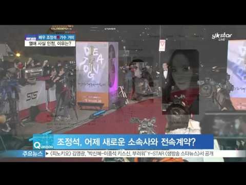 [Y-STAR] Actor Jo Jung-Seuk ♥ Singer Gummy ([ST...