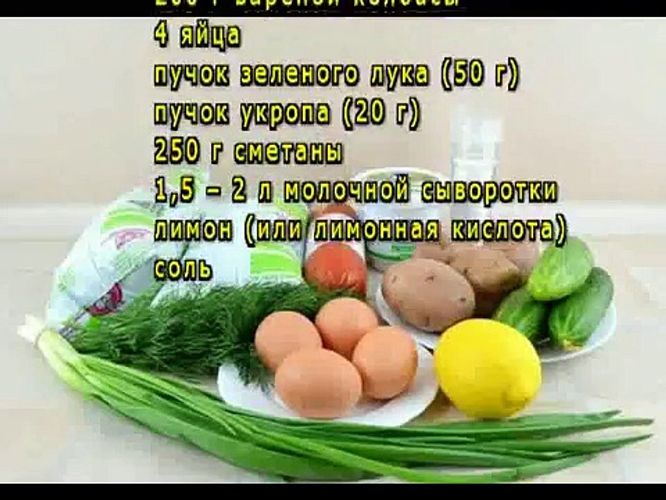 Окрошка