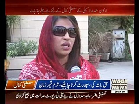 Sindh Assembly Members Views on Mustafa Kamal New party Announcement