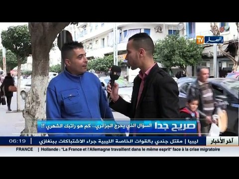 صريح جدا : السؤال الذي يحرج الجزائري.. كم هو راتبك الشهري!