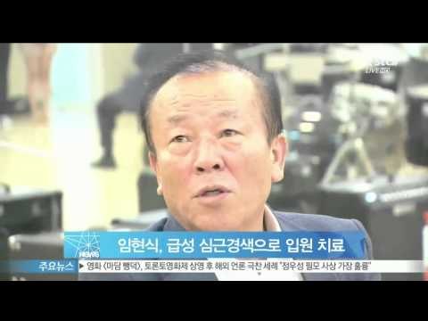 [Y-STAR] Im Hyeonsik, he had suffered a myocardial infarction. (임현식, 급성 심근경색으로 입원 치료 중)