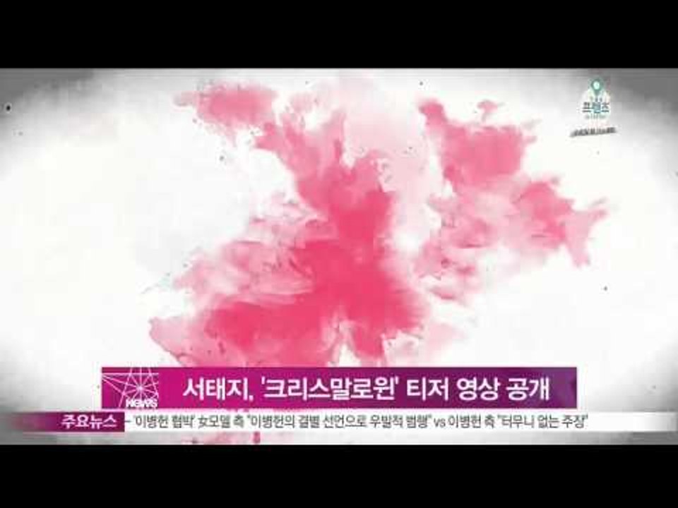 [Y-STAR]  Seo Taeji released "Christmalowin" te...