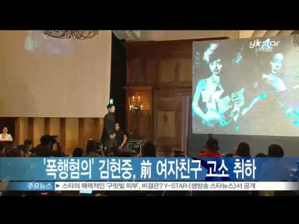 [Y-STAR] Kim Hyeonjung's arranged with complain...