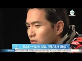 [Y-STAR] Kong Hyojin & Lee Jinuk break up. (공효진-이진욱, 결별 '연인'에서 '동료'로)