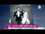 '예비 부부' 린-이수, 독특한 콘셉트의 웨딩 화보 공개