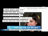 '이병헌 협박' 다희, 구속 '범죄 혐의 중대'