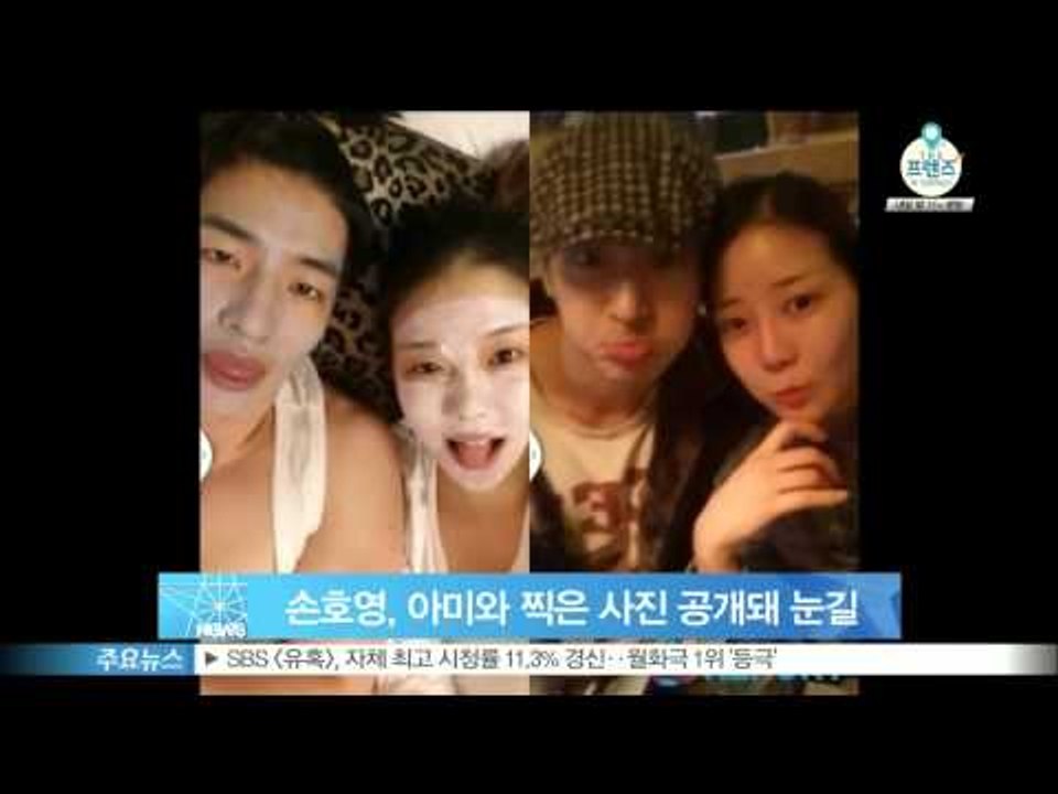 '열애설 부인' 손호영, 아미와 찍은 사진 공개돼 눈길