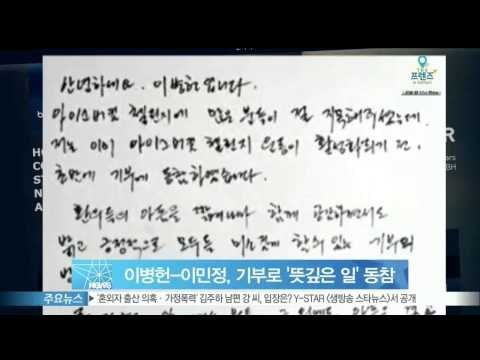 이병헌-이민정 부부, 기부로 '아이스 버킷 챌린지' 동참