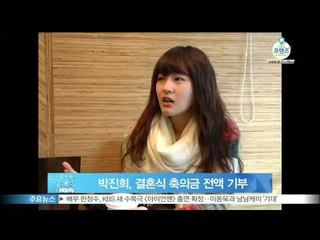 박진희, '결혼식 축의금 전액' 국제구호단체에 기부