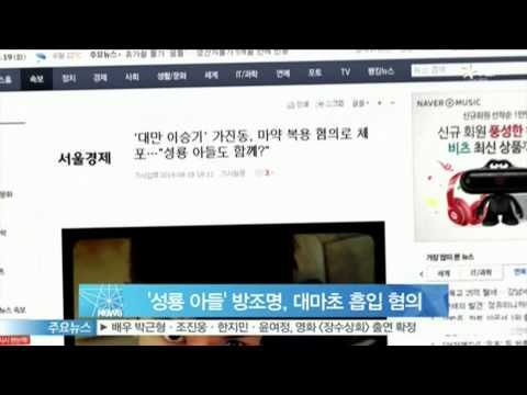 '성룡 아들' 방조명, 대마초 흡입 혐의로 체포