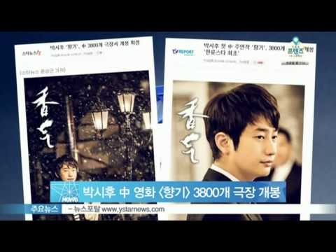 박시후 중국영화 [향기], 3800개 극장 동시 개봉 확정