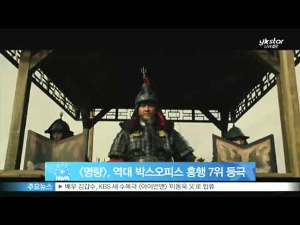 [명량], [태극기 휘날리며] 제치고 역대 흥행 7위