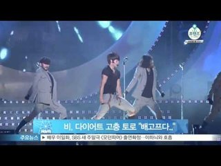 비, 다이어트 고충 토로 '배고프다..느끼고 싶다 씹는 맛'