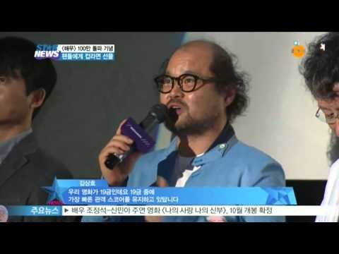 [해무] 무대인사 박유천, 팬에게 컵라면 선물