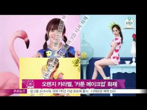 [Y-STAR] Orange caramel showed 'Cartoon makeup'. (오렌지 캬라멜, 파격적인 '카툰 메이크업' 화제)