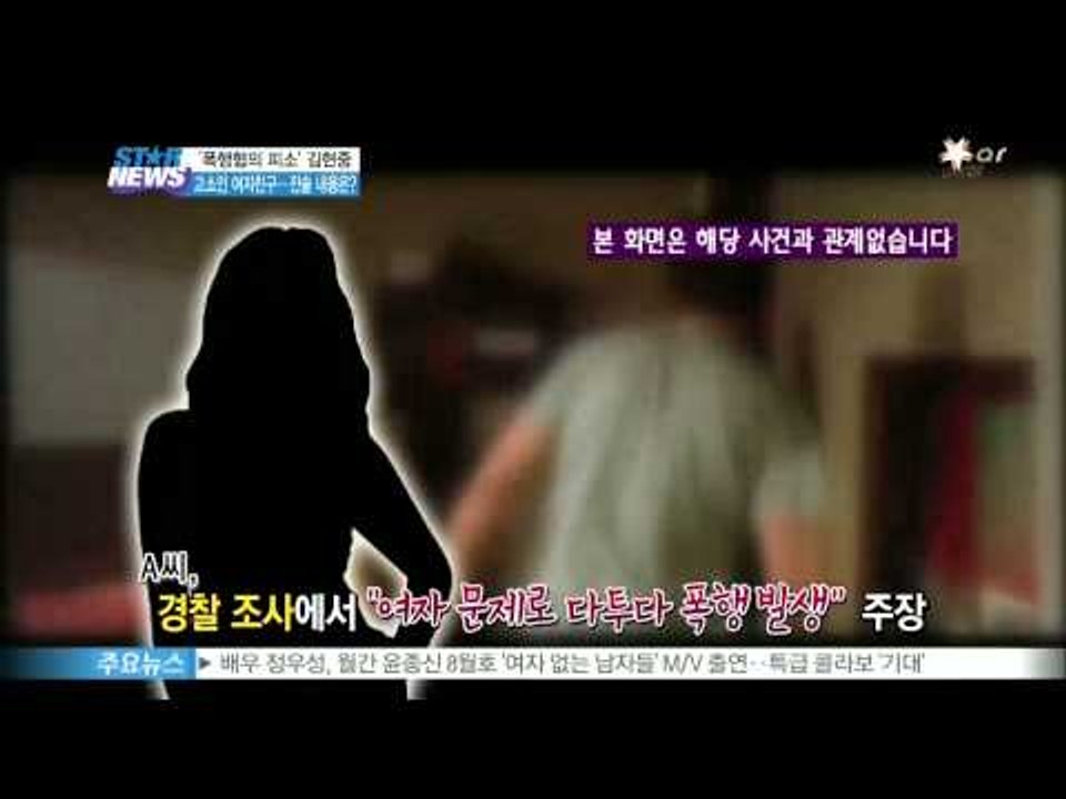 '여자친구 A씨 폭행 혐의' 김현중, A씨 진술 내용은?