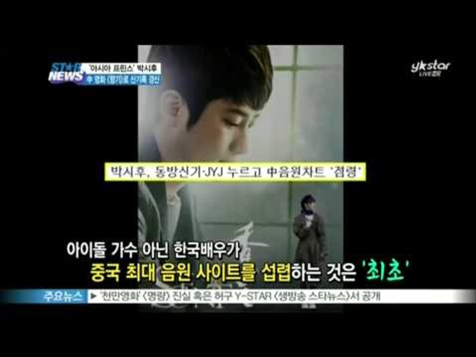 '아시아 프린스' 박시후,  중국 영화  첫 주연작 [향기]로 활동 재개