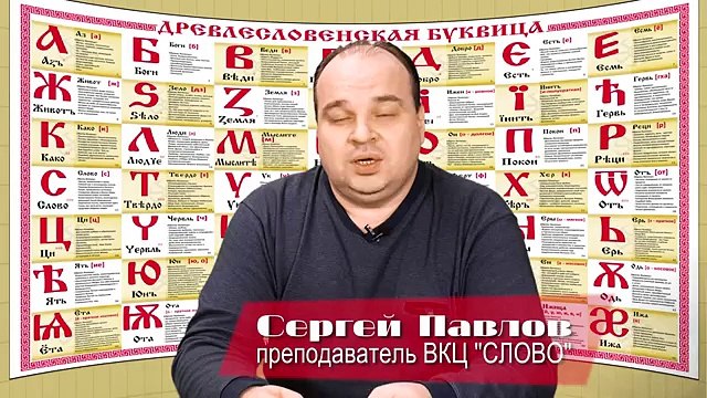 Матрёшка. Сергей Павлов. ВКЦ СЛОВО (Выпуск 10)