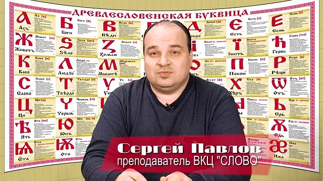 Шизофрения. Сергей Павлов. ВКЦ СЛОВО (Выпуск 9)