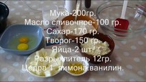 Кекс творожный с цедрой лимона.выпечка сладкая