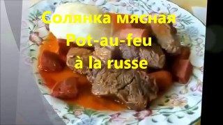 Солянка мясная