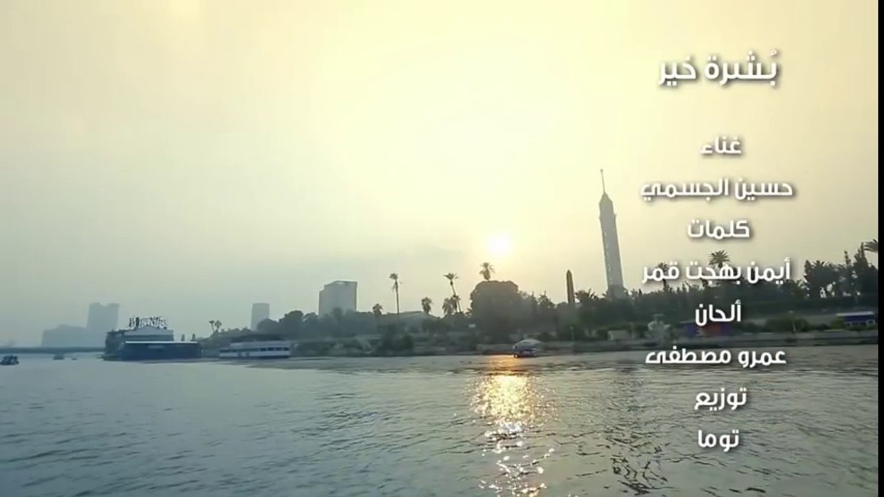 حسين الجسمي - بشرة خير (فيديو كليب) - Hussain AlJassmi - Boshret Kheir - HD 720p Song