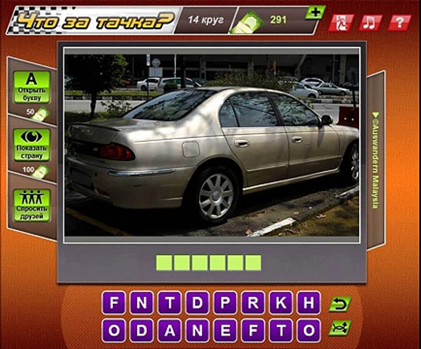 Что за тачка 196, 197, 198, 199, 200 уровень - Ответы на игру Что за тачка Одноклассники, ВК