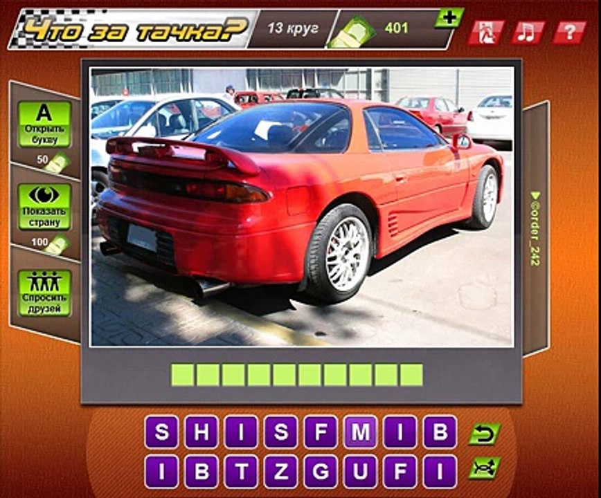 Что за тачка 191, 192, 193, 194, 195 уровень - Ответы на игру Что за тачка Одноклассники, ВК