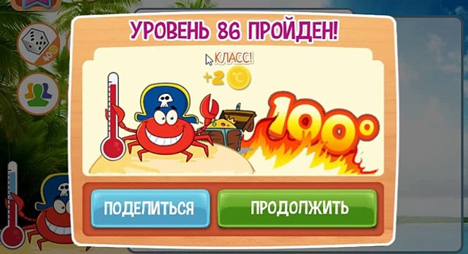 Ответы на игру Горячо - Холодно в одноклассниках на 86, 87, 88, 89 уровень