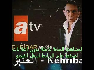 الحلقة  32 مسلسل العنبر  تركى