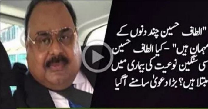 Altaf Hussain -> Chnd Din K Mehmaan Hain - Doctors Predictions about Altaf Hussain - Latest News