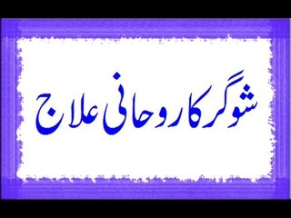 Diabetes sugar ka desi ilaj