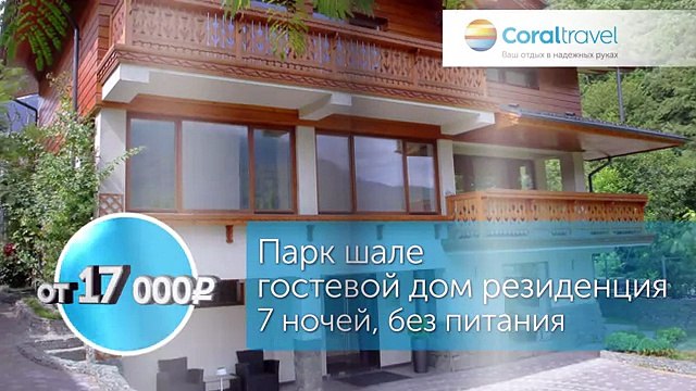 Горнолыжный курорт Красная Поляна