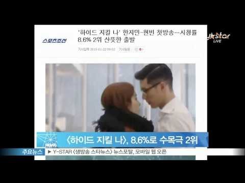 [Y-STAR] 'Hide Jackal, I' starts as 2nd viewing rate contemporaily (현빈의 [하이드 지킬 나], 동시간대 2위로 스타트)