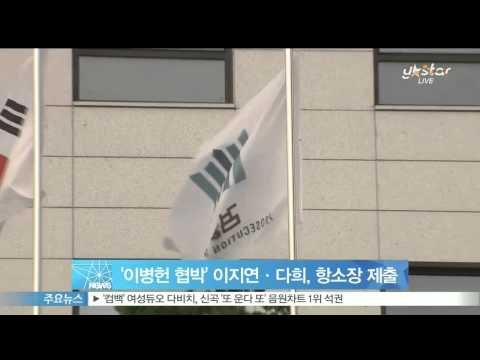 [Y-STAR] 'Blackmail case' Lee Ji-Yeon· Da-Hee lodge an appeal ('이병헌 협박' 이지연·다희 나란히 항소장 제출)