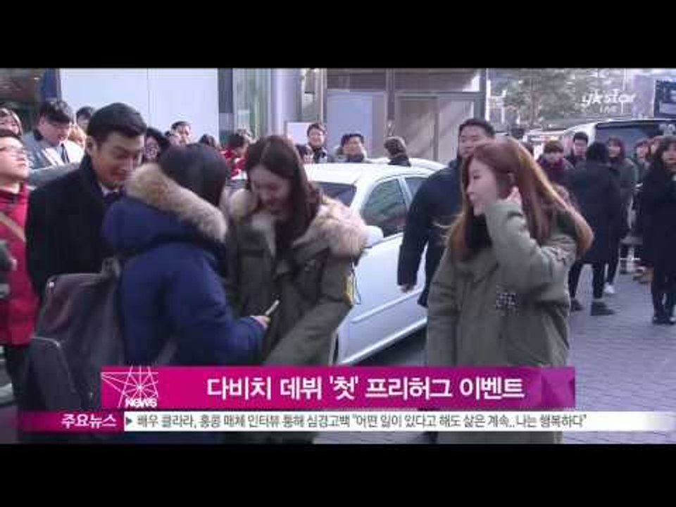 [Y-STAR] Davichi does Free hug event for the first time (다비치 데뷔 '첫' 프리허그 이벤트, 800명 운집)