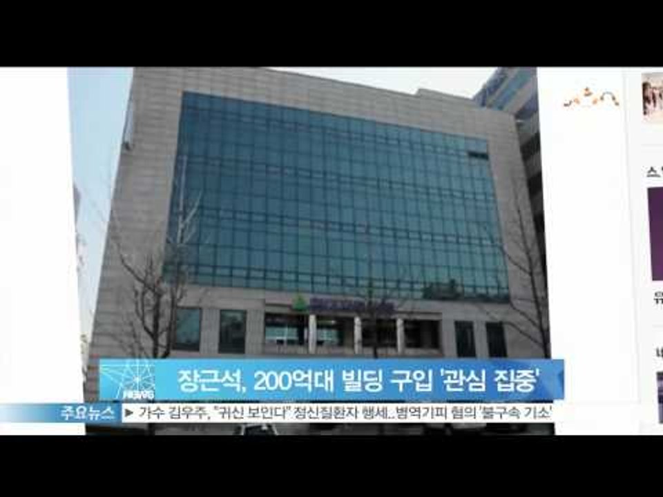 [Y-STAR] Jang Geun-Seok purchases 20 billion building ( 장근석 200억대 빌딩 구입 화제 '세금 문제와 전혀 상관 없다')