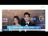 [Y-STAR] Kim Su-Hyeon & Han Ye-Seul win the prize in China (김수현 한예슬, 중 화정상 '남녀 최고 드라마 배우' 수상)
