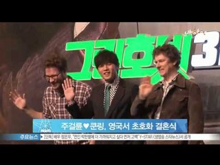 [Y-STAR] Jay Chou gets married with KunLing in England (주걸륜, 14세 연하의 쿤링과  영국서 초호화 결혼식)