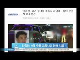 [Y-STAR] Ahn Jung-Hwan had a traffic accident (안정환, 4중 추돌 교통사고 당해 치료‥가해자 음주운전)
