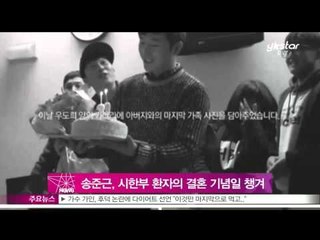 [Y-STAR] Gagman Song Jun-Geun perfomed good deeds (송준근, 시한부 환자의 마지막 결혼기념일 챙겨줘 '훈훈')