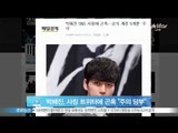 [Y-STAR] Park Hae-Jin is embarrassed about fake SNS accounts (박해진, 사칭 트위터에 곤혹…속지 않도록 유의)