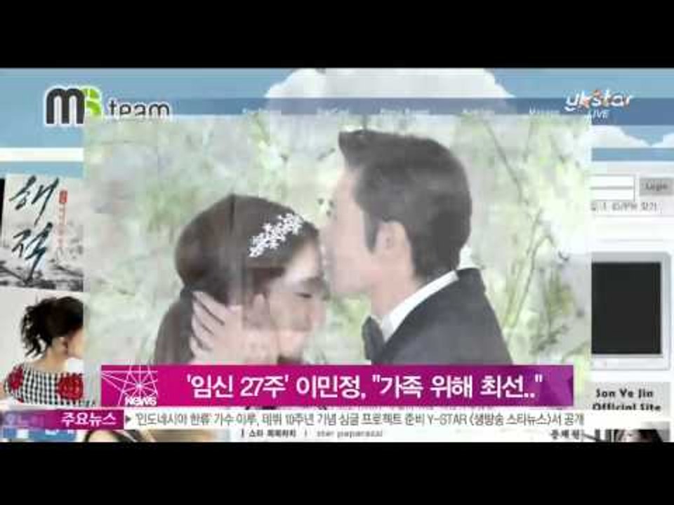 [Y-STAR] Lee Min-Jung is pregnant 27 weeks (이민정 임신27주 가족위해 최선을 다해보려 한다)