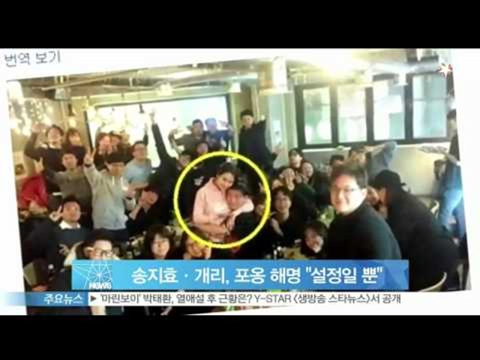[Y-STAR] Song Ji-Hyo & Gary, Romance Rumors Again (송지효·개리, 포옹사진 해명 '월요커플 설정한 것')
