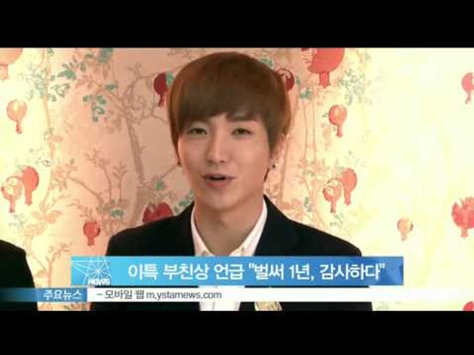[Y-STAR] Super Junior Lee Teuk Expresses Gratitude On SNS(이특  부친상 언급  '벌써 1년, 버텨준 가족들 감사하다')